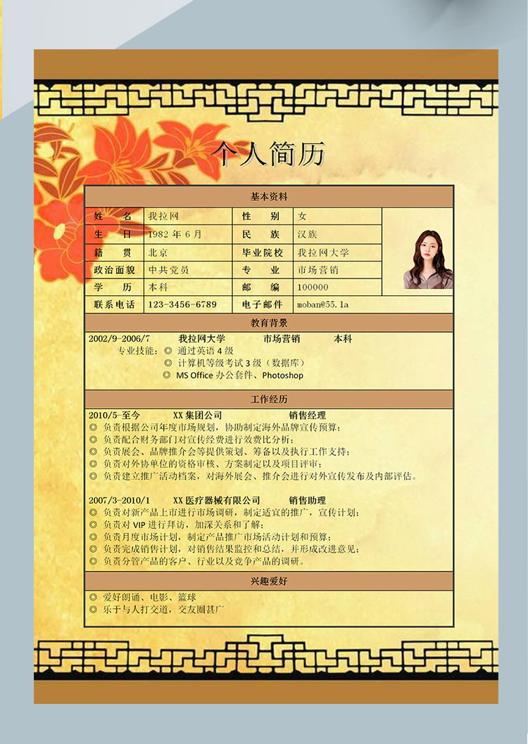 黃色中國風手機導購個人簡歷模板-1