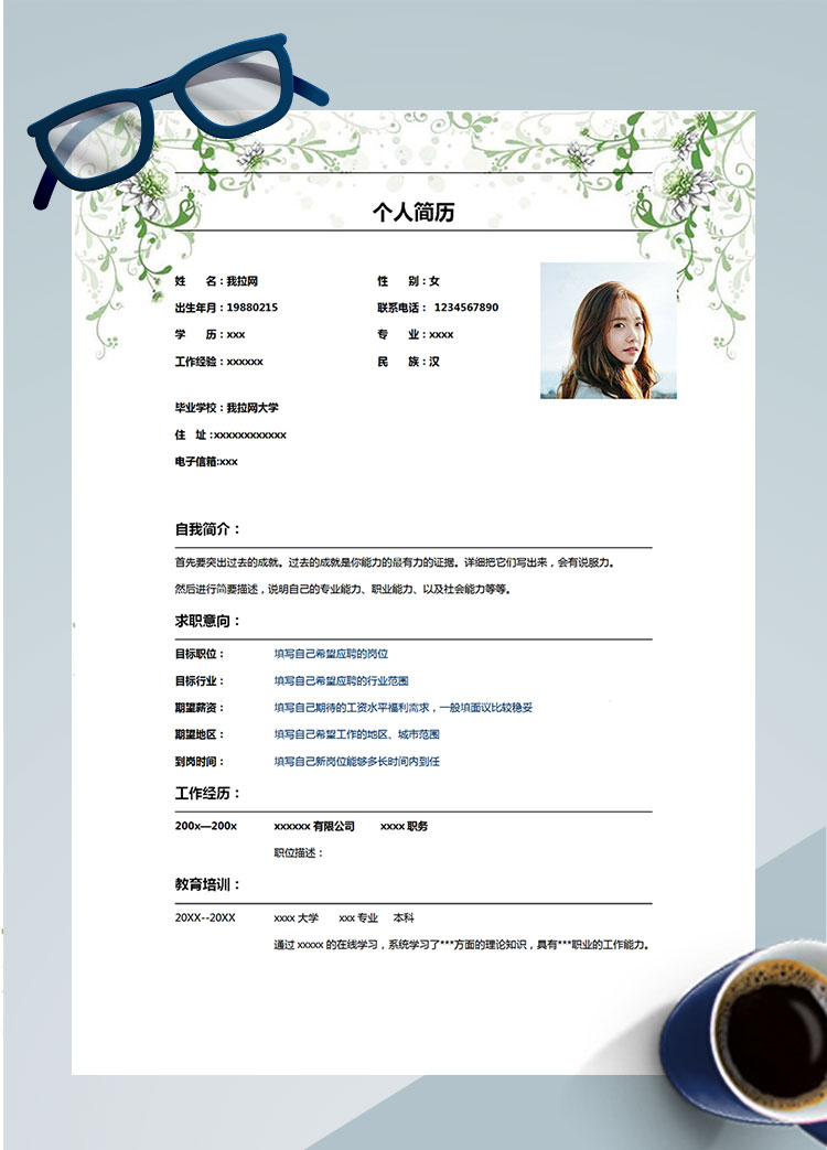 綠色小清新手機導購個人簡歷模板