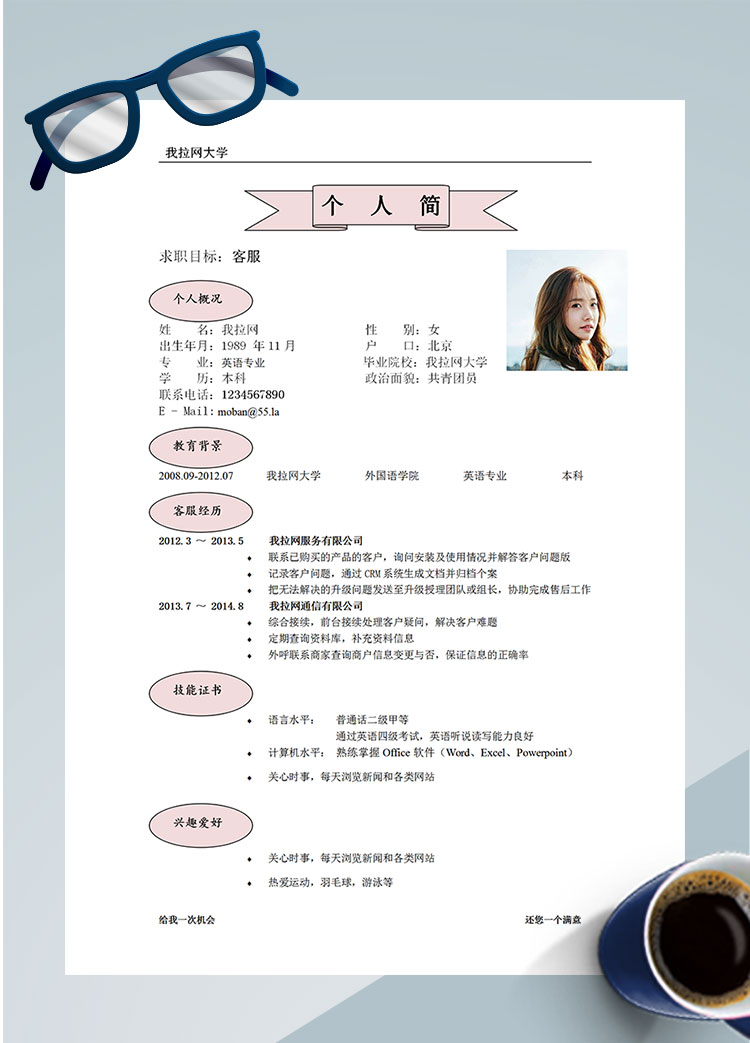 粉色系時(shí)尚風(fēng)淘寶手機(jī)客服簡(jiǎn)歷模板