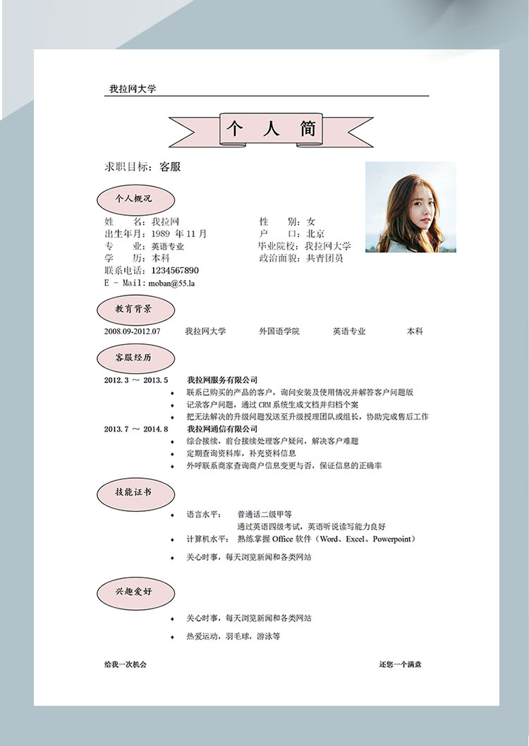 粉色系時(shí)尚風(fēng)淘寶手機(jī)客服簡(jiǎn)歷模板-1
