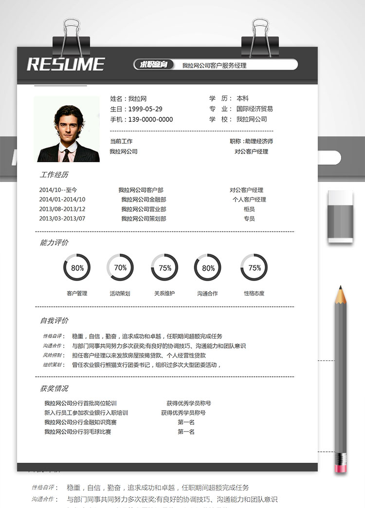 黑色系簡約風(fēng)格手機(jī)導(dǎo)購簡歷模板