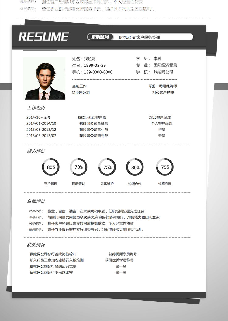 黑色系簡約風(fēng)格手機(jī)導(dǎo)購簡歷模板-1