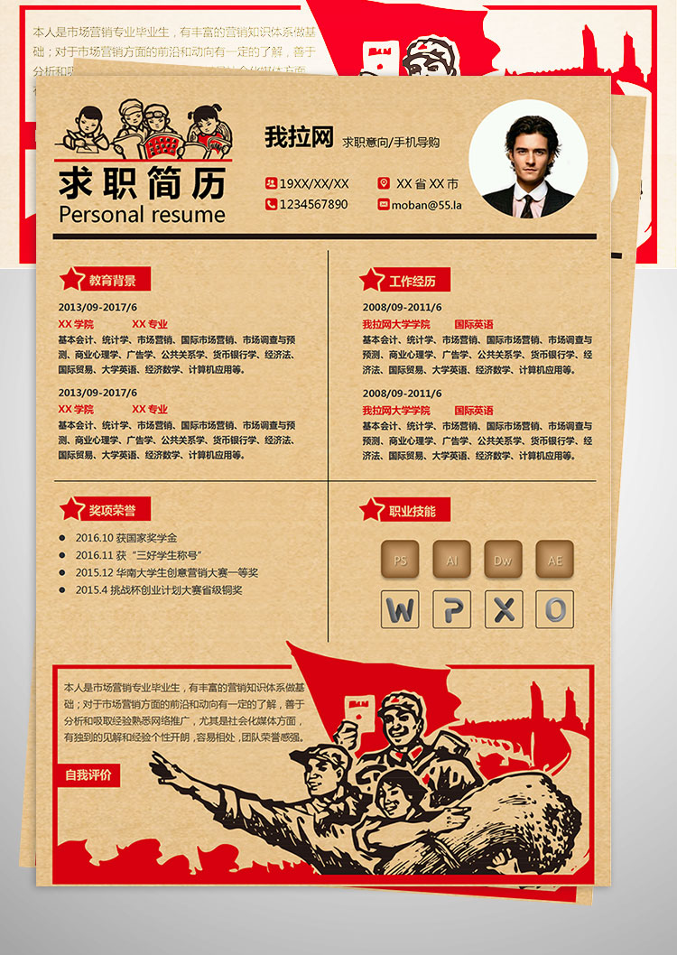 土黃色時(shí)尚風(fēng)手機(jī)導(dǎo)購(gòu)簡(jiǎn)歷模板-1