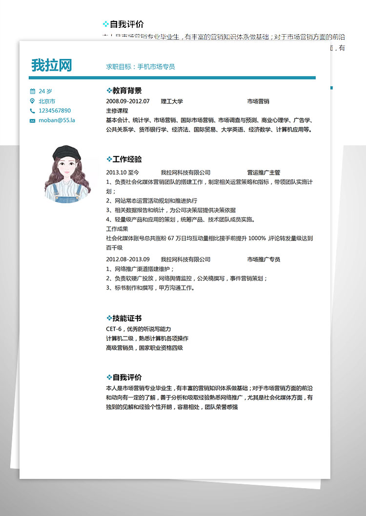 白色系簡(jiǎn)潔風(fēng)手機(jī)市場(chǎng)專員簡(jiǎn)歷模板-1