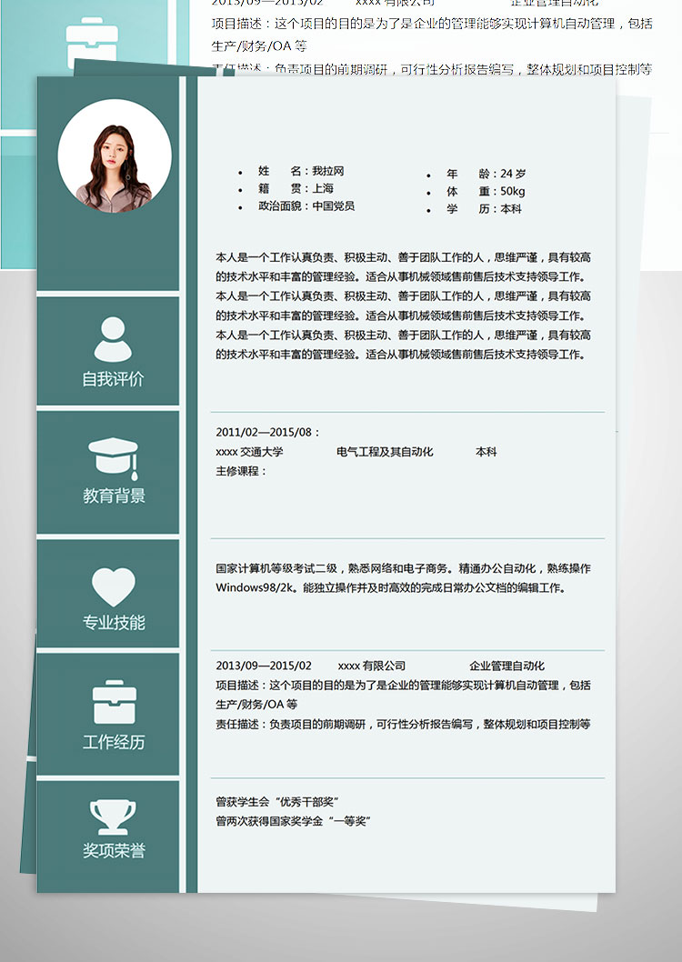 薄荷綠色創(chuàng)意風(fēng)格機(jī)械客服簡(jiǎn)歷-1