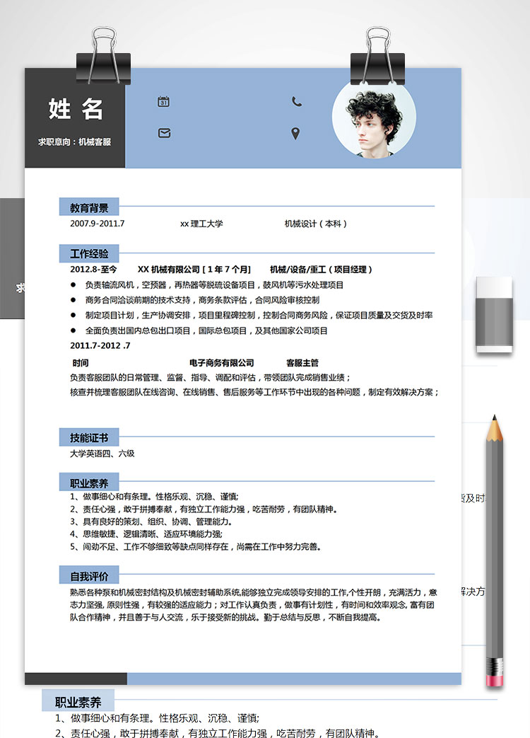 淺藍(lán)色創(chuàng)意風(fēng)機械客服簡歷模板