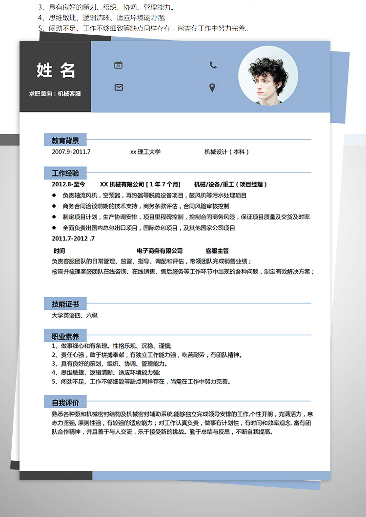 淺藍(lán)色創(chuàng)意風(fēng)機械客服簡歷模板-1