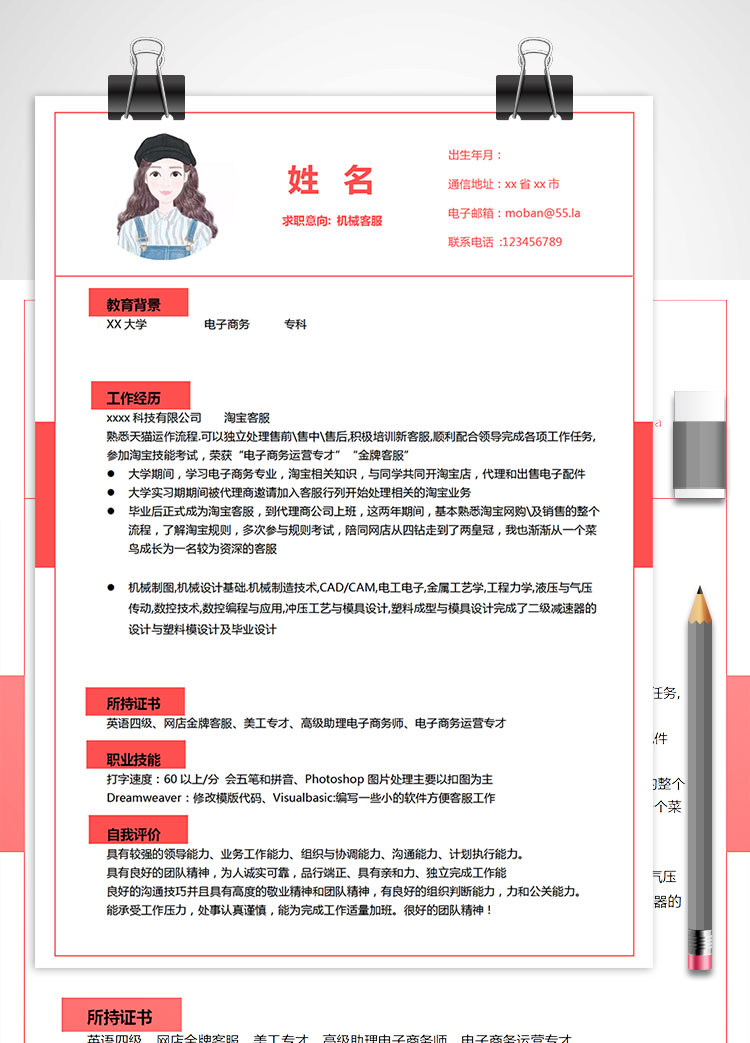 紅色系精美風(fēng)機(jī)械客服簡(jiǎn)歷模板