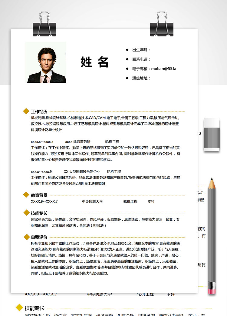 白色系時(shí)尚風(fēng)機(jī)械客服經(jīng)理簡(jiǎn)歷模板