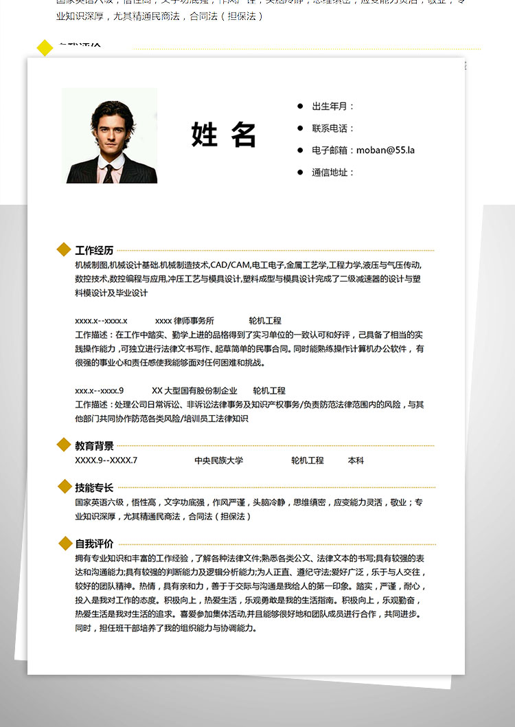 白色系時(shí)尚風(fēng)機(jī)械客服經(jīng)理簡(jiǎn)歷模板-1