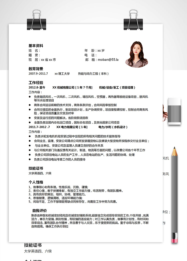 白色系簡潔風機械客服簡歷模板