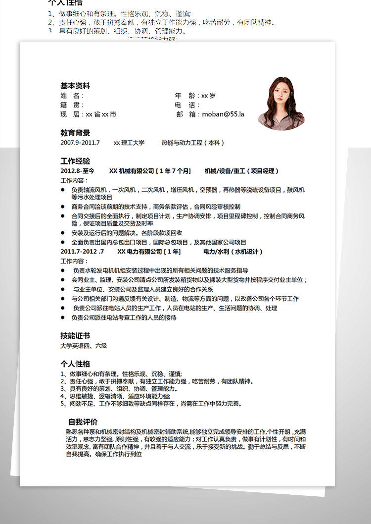 白色系簡潔風機械客服簡歷模板-1