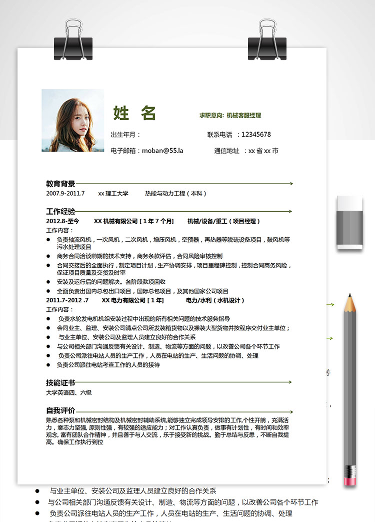 綠色系簡(jiǎn)約風(fēng)機(jī)械客服經(jīng)理簡(jiǎn)歷模板