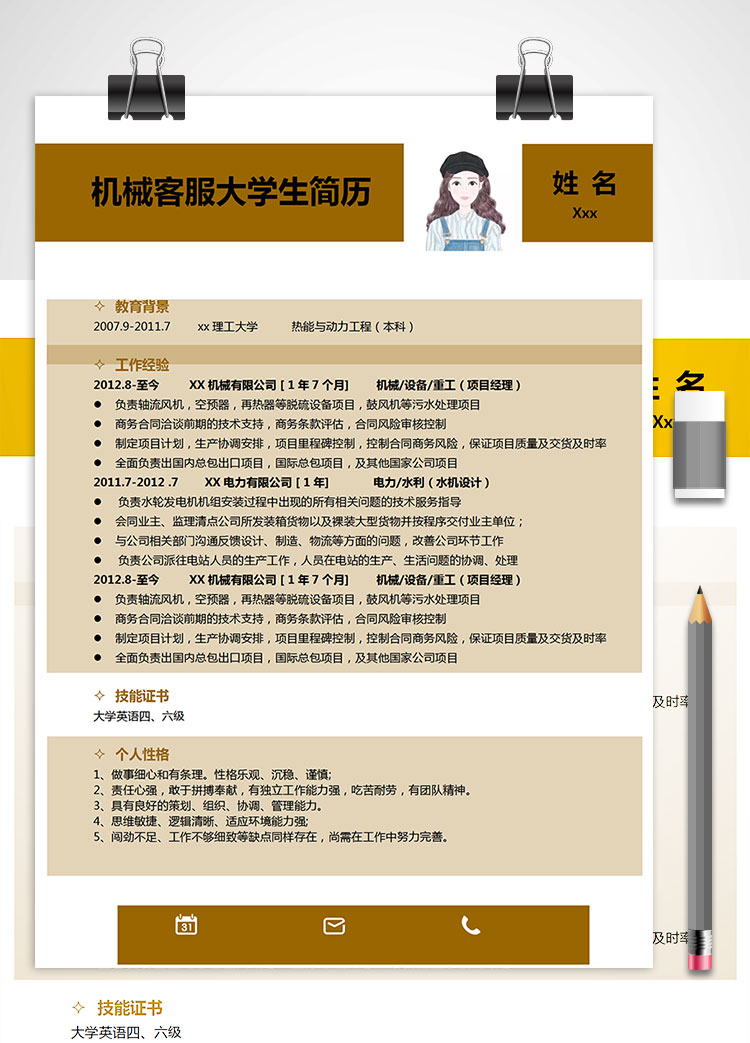 黃棕色經(jīng)典風(fēng)格機(jī)械客服簡歷模板