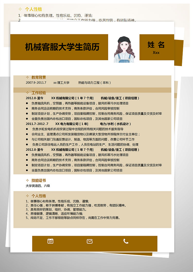黃棕色經(jīng)典風(fēng)格機(jī)械客服簡歷模板-1