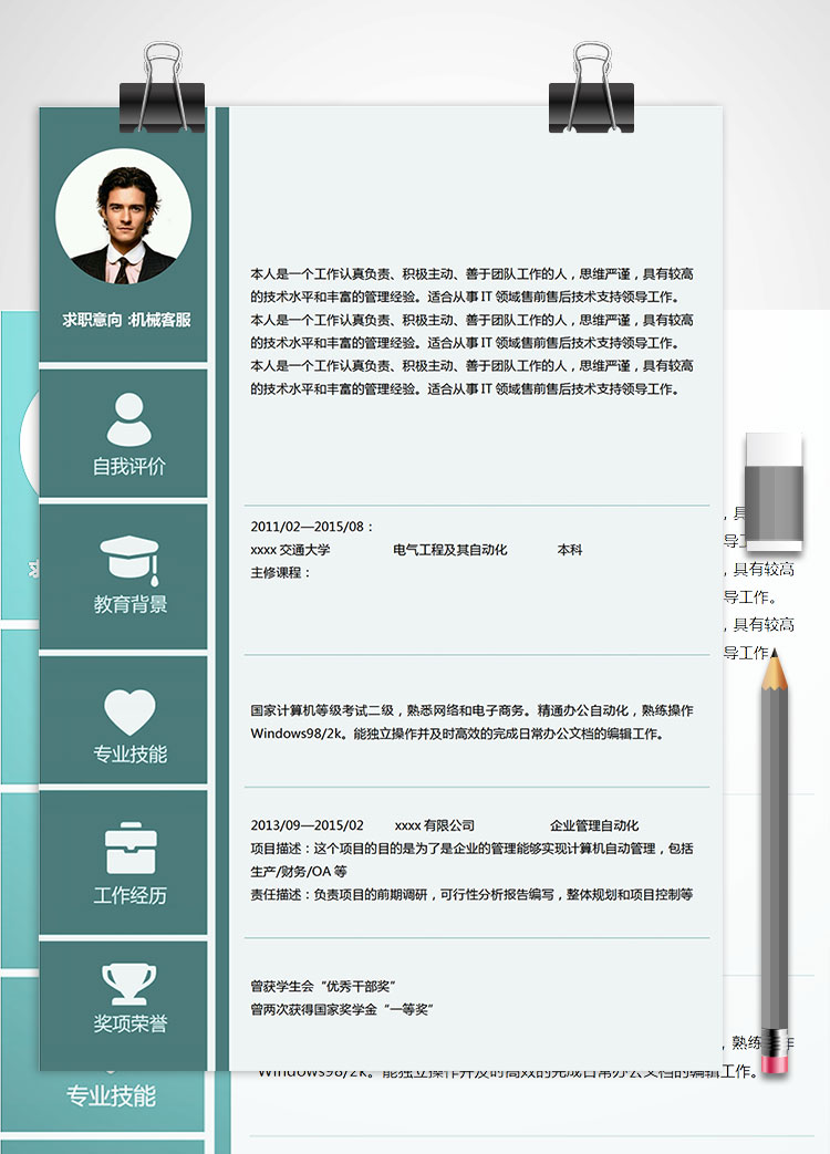 淺綠色簡約風機械客服簡歷模板