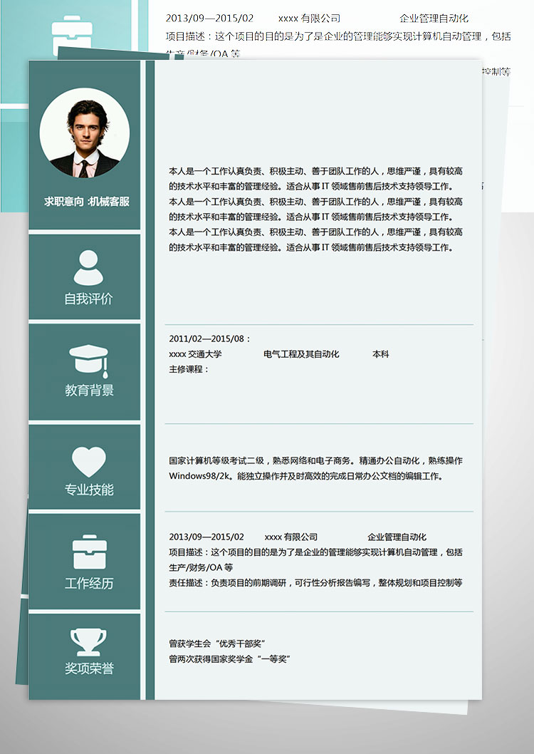 淺綠色簡約風機械客服簡歷模板-1