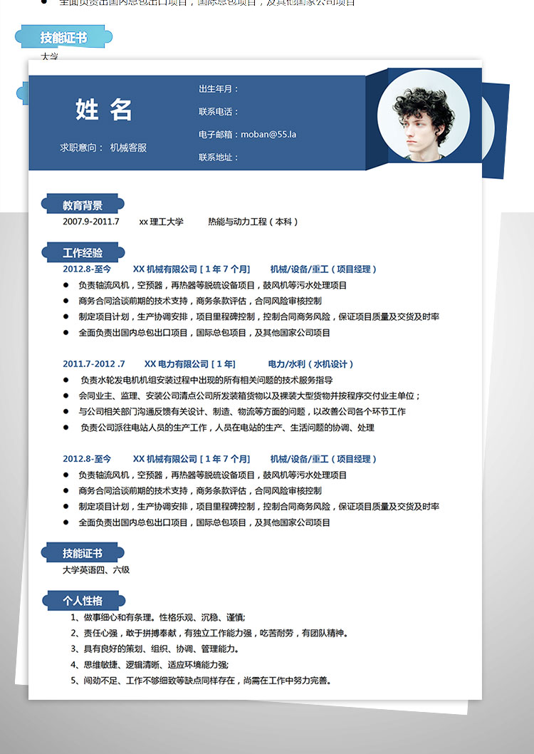 蔚藍(lán)色商務(wù)風(fēng)格機(jī)械客服簡歷模板-1