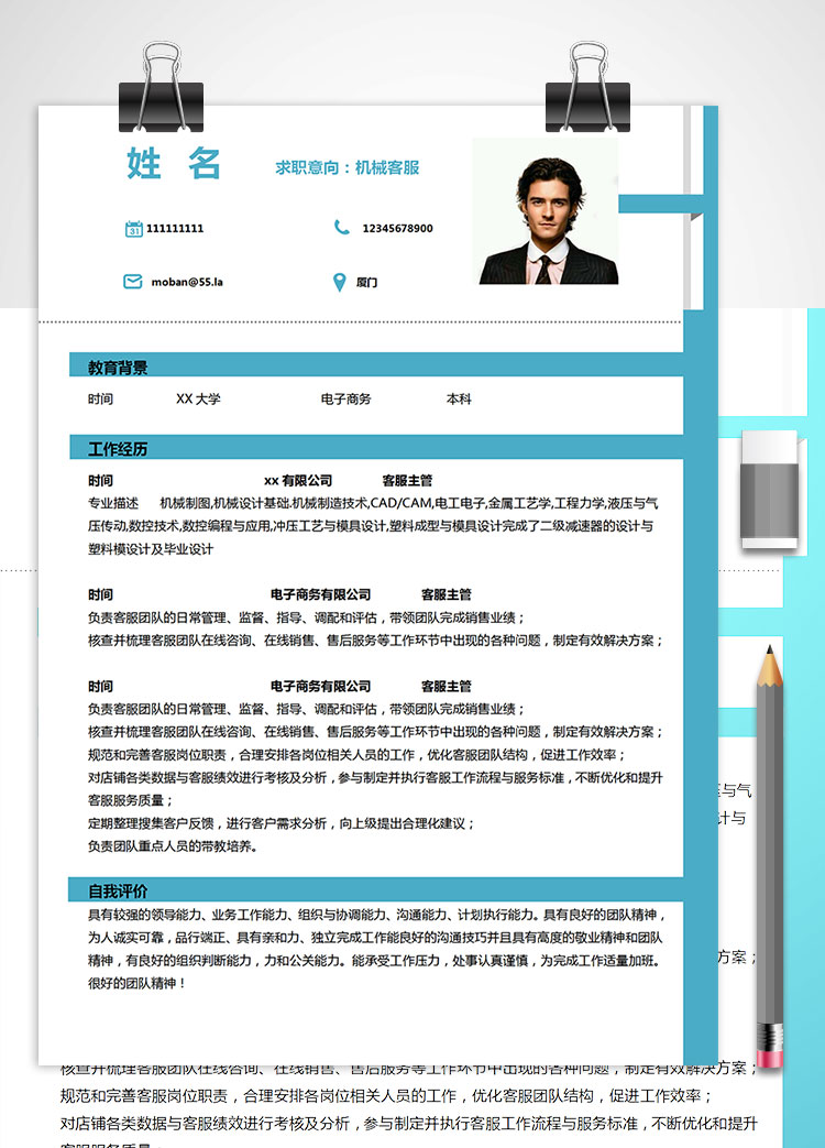 湖藍色簡約風機械客服簡歷模板