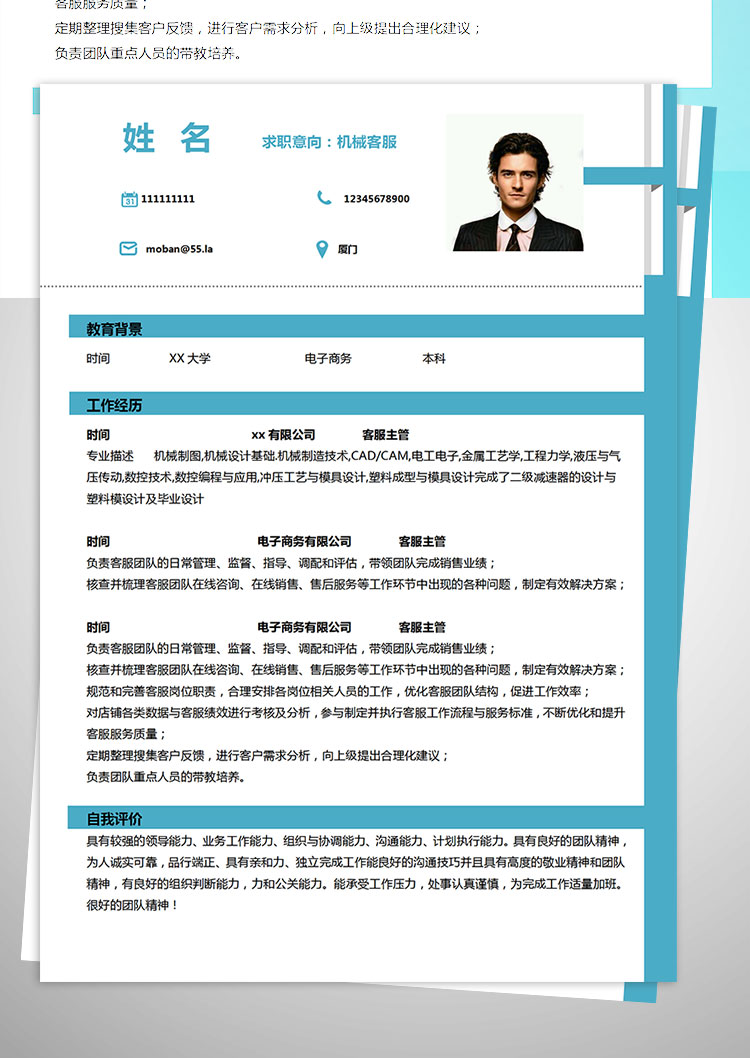 湖藍色簡約風機械客服簡歷模板-1