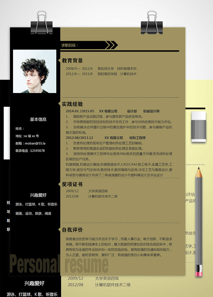 黃黑色個性風機械客服簡歷模板