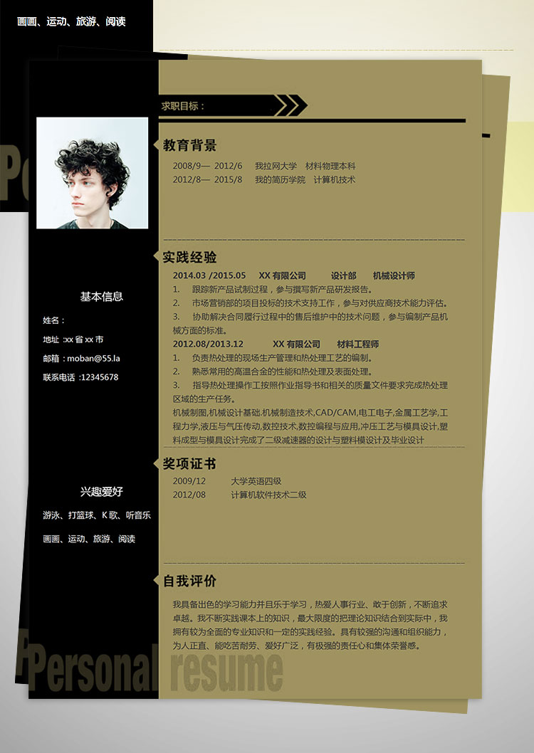 黃黑色個性風機械客服簡歷模板-1