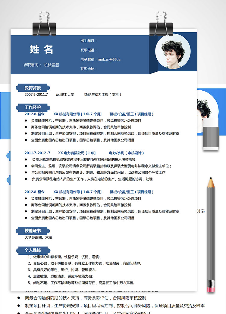 蔚藍色簡約風機械客服簡歷模板