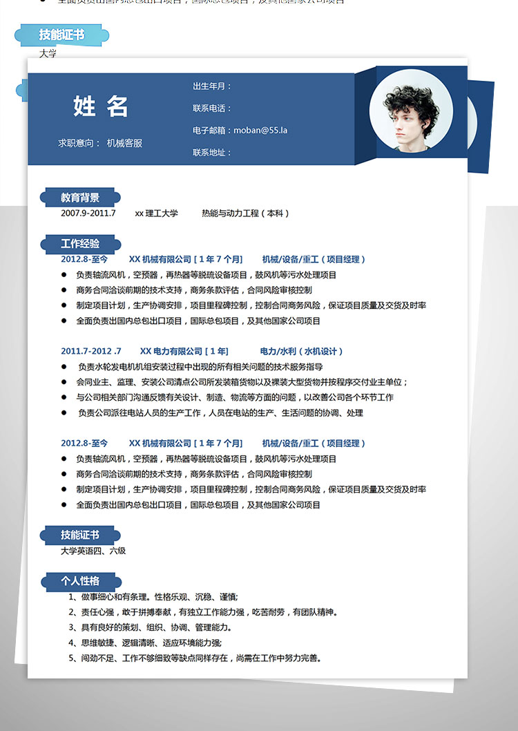 蔚藍色簡約風機械客服簡歷模板-1