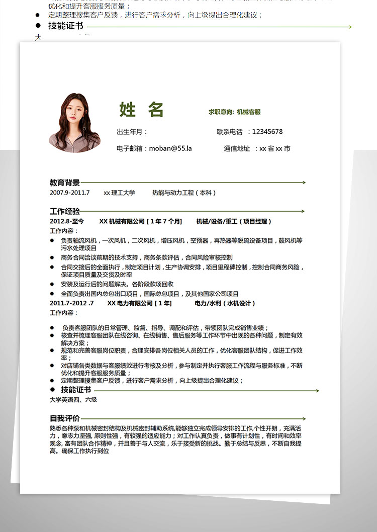 苔蘚綠簡潔風機械客服簡歷模板-1