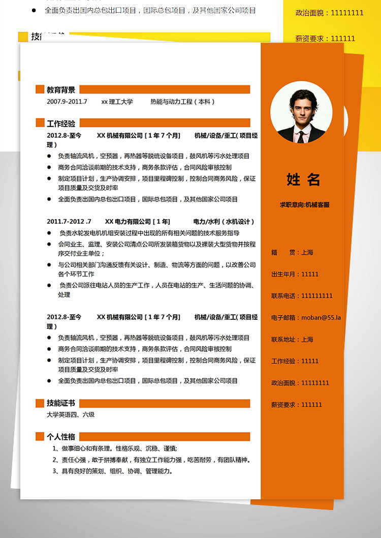 橙色系精美風機械客服簡歷模板-1