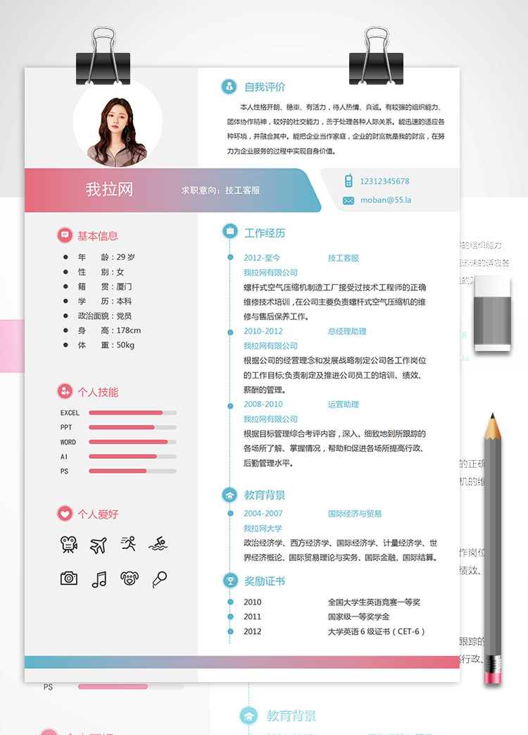 彩色創(chuàng)意風(fēng)格技工客服簡歷模板