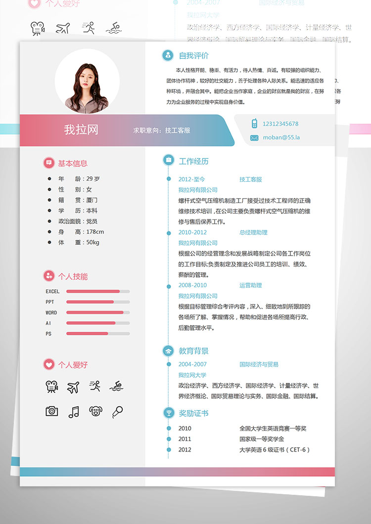 彩色創(chuàng)意風(fēng)格技工客服簡歷模板-1