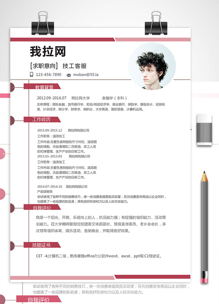 紅色漸變時(shí)尚技工客服簡(jiǎn)歷模板