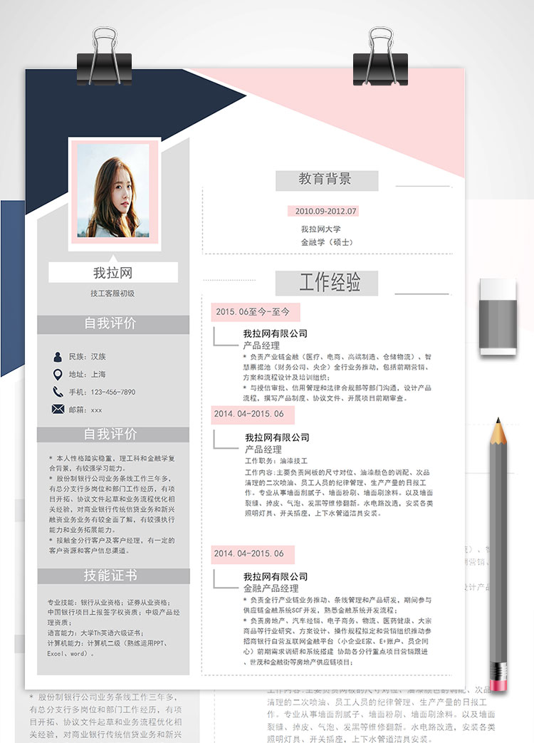 粉色系創(chuàng)意風(fēng)格技工客服簡(jiǎn)歷模板
