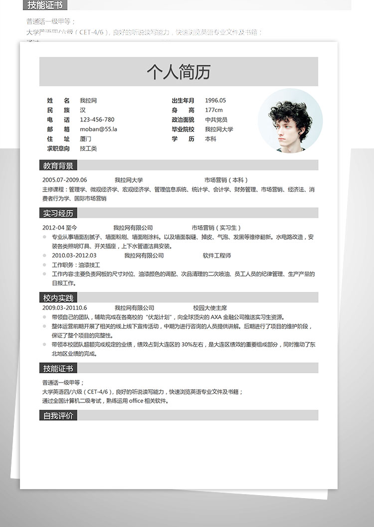 灰色簡(jiǎn)約商務(wù)風(fēng)技工客服簡(jiǎn)歷模板-1