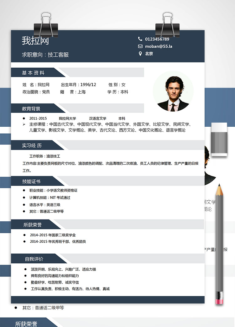 藏青色高端風技工客服簡歷模板