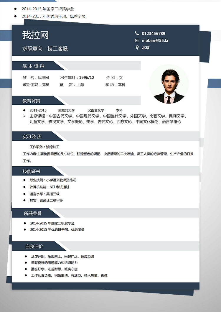 藏青色高端風技工客服簡歷模板-1