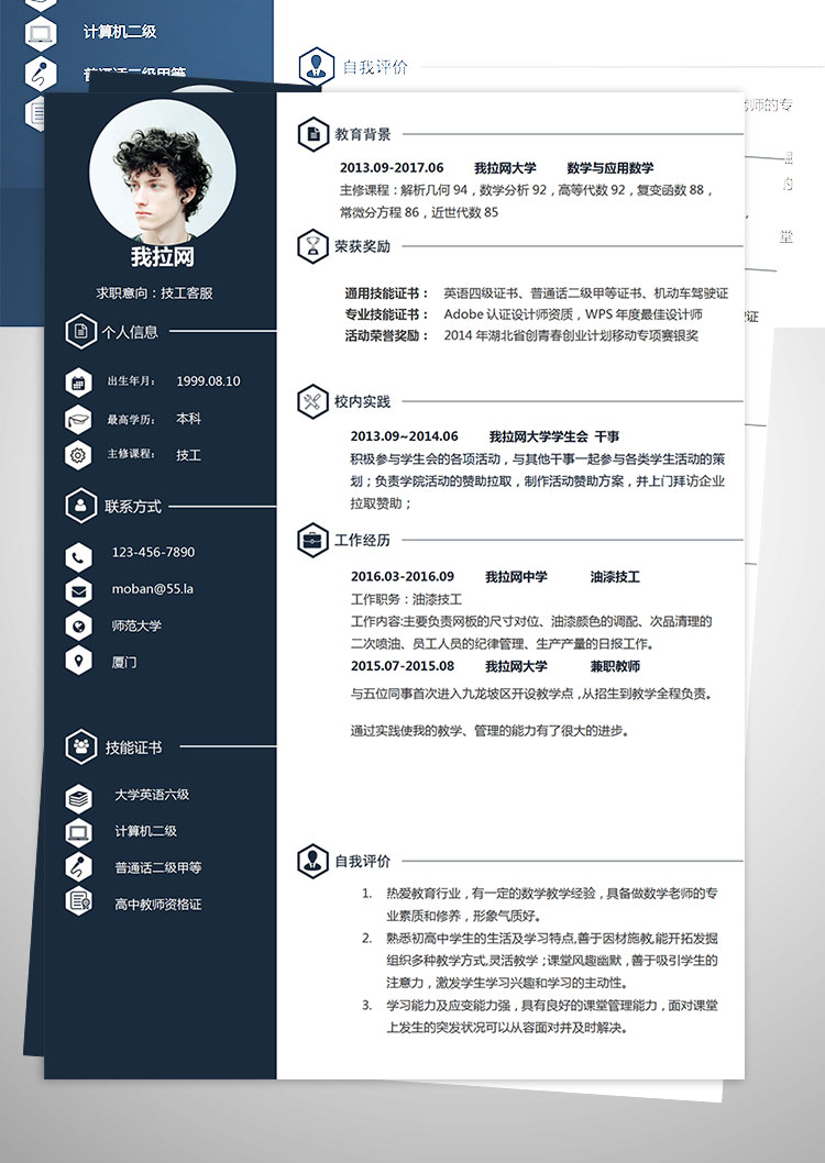 深藍(lán)色簡約商務(wù)裝修技工客服簡歷模板-1