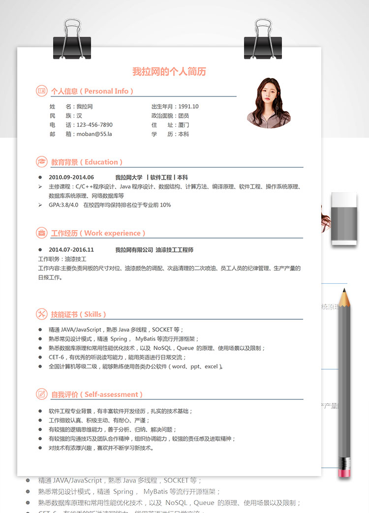 桃紅色簡潔風(fēng)技工客服簡歷模板