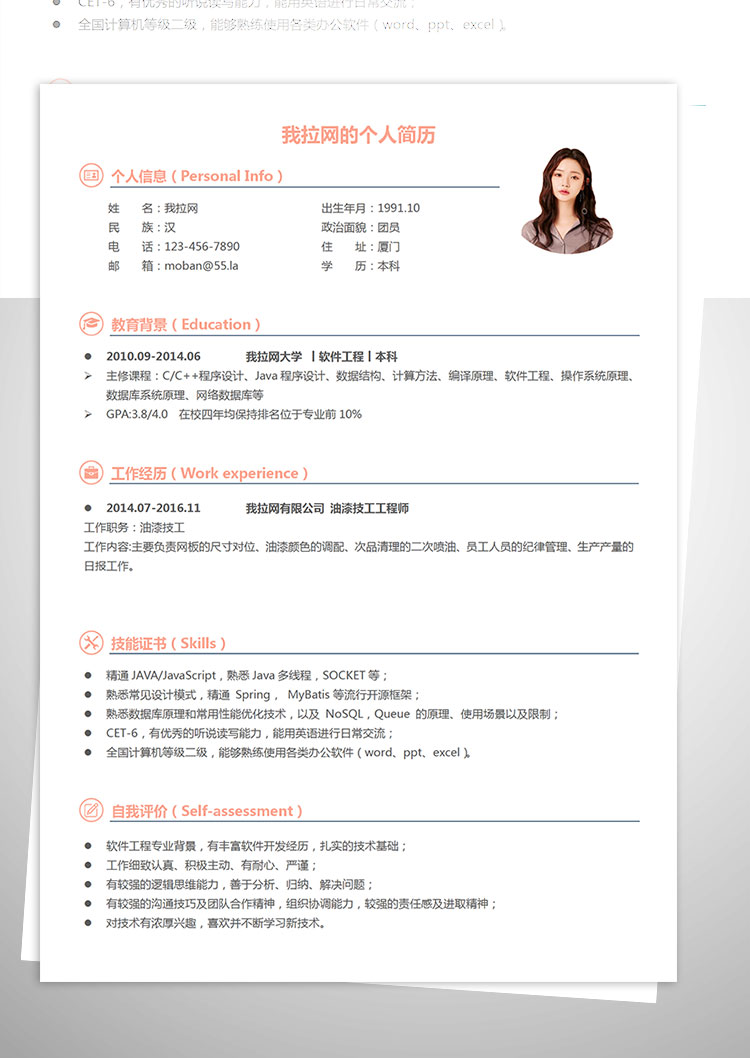 桃紅色簡潔風(fēng)技工客服簡歷模板-1