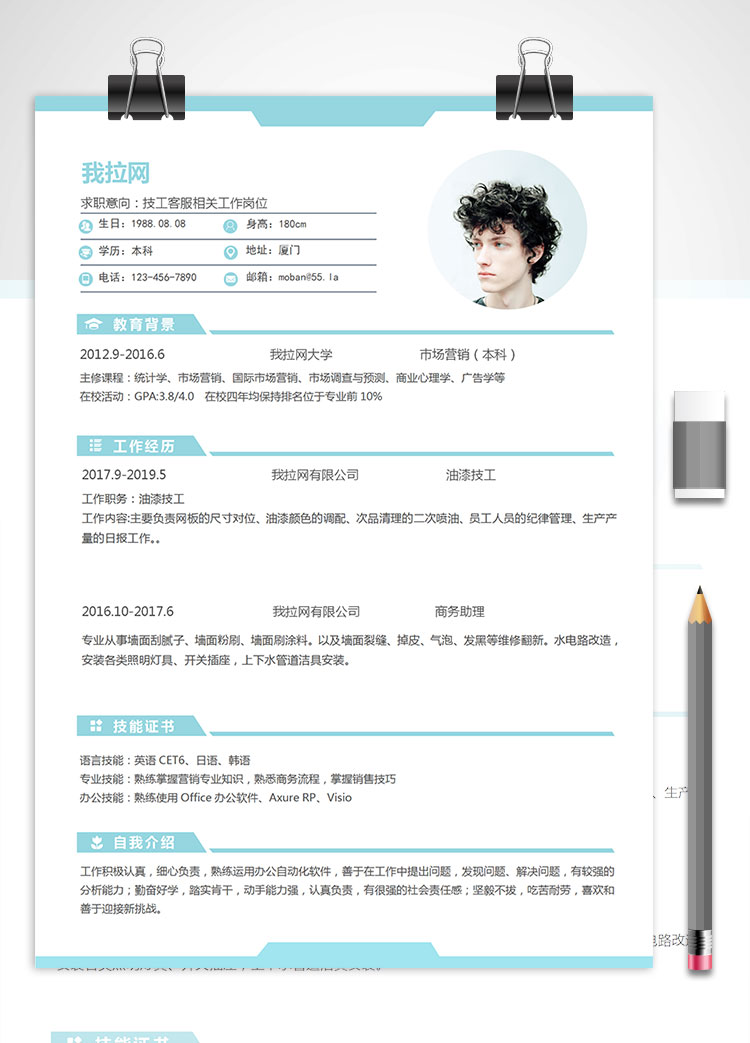 天藍(lán)色簡(jiǎn)潔風(fēng)技工客服簡(jiǎn)歷模板