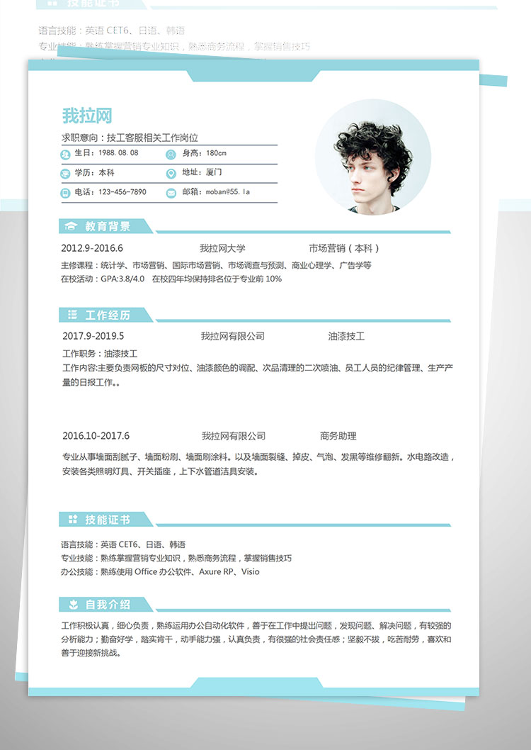 天藍(lán)色簡(jiǎn)潔風(fēng)技工客服簡(jiǎn)歷模板-1