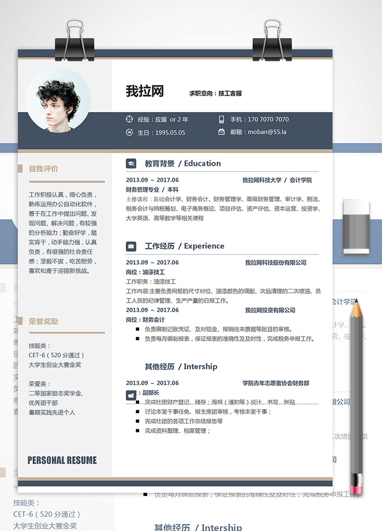 藏青色簡約風(fēng)油漆裝修客服簡歷模板