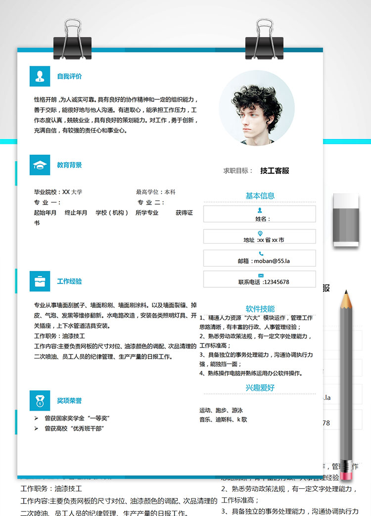 湖藍色現(xiàn)代風格技工客服簡歷模板