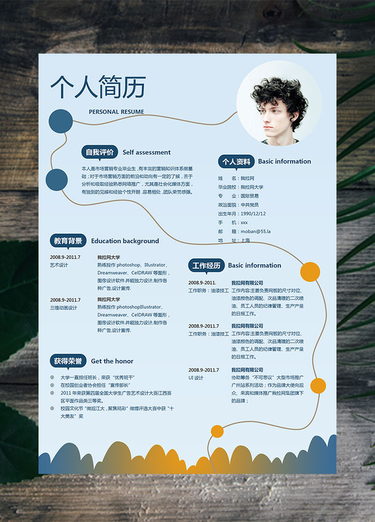 天空藍時尚創(chuàng)意風格技工客服簡歷模板