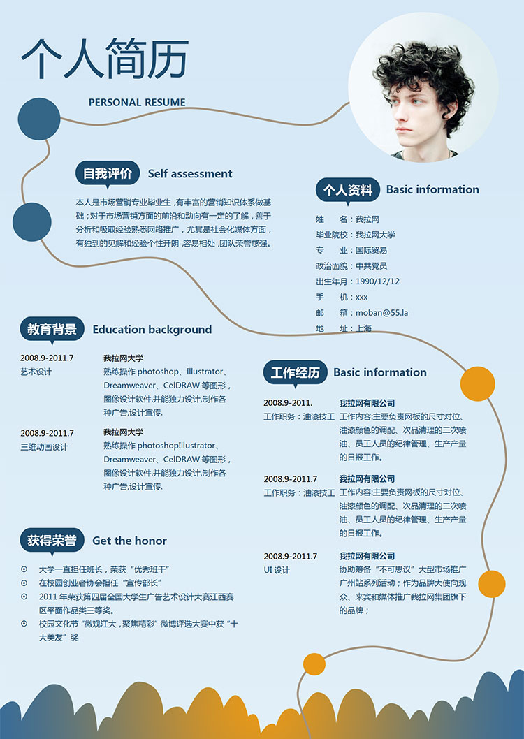 天空藍時尚創(chuàng)意風格技工客服簡歷模板-1