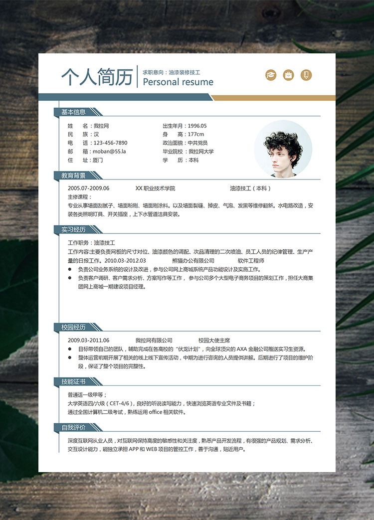 藍(lán)色系時(shí)尚線條風(fēng)油漆客服簡(jiǎn)歷模板