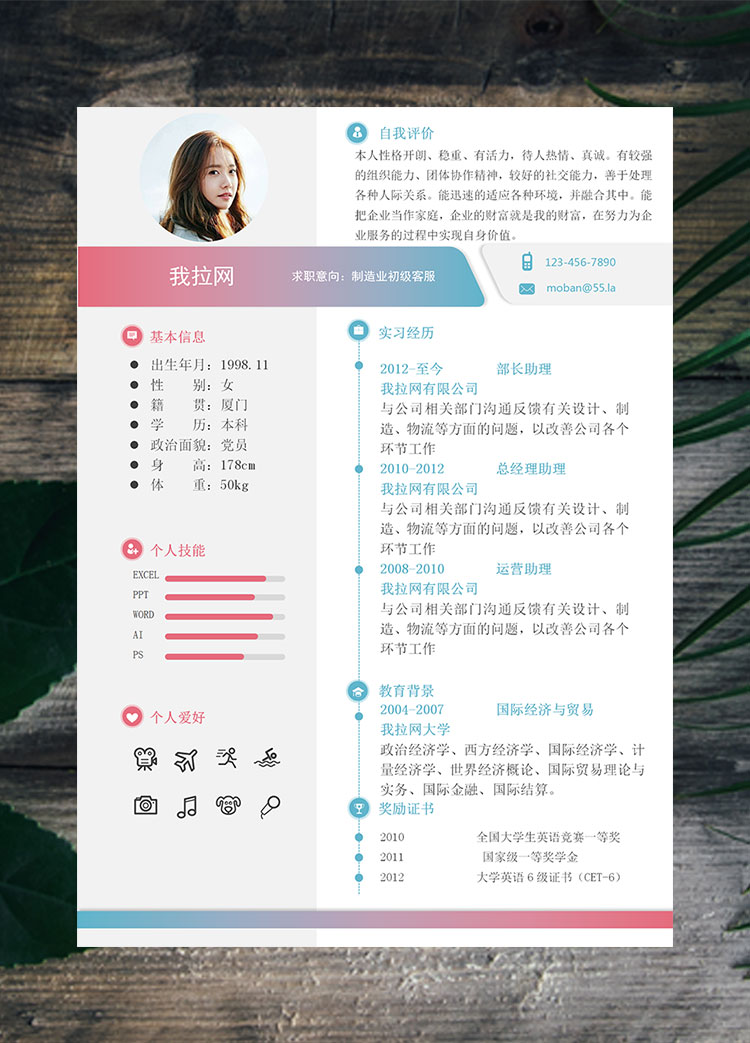 彩色時尚風(fēng)制造業(yè)客服簡歷模板