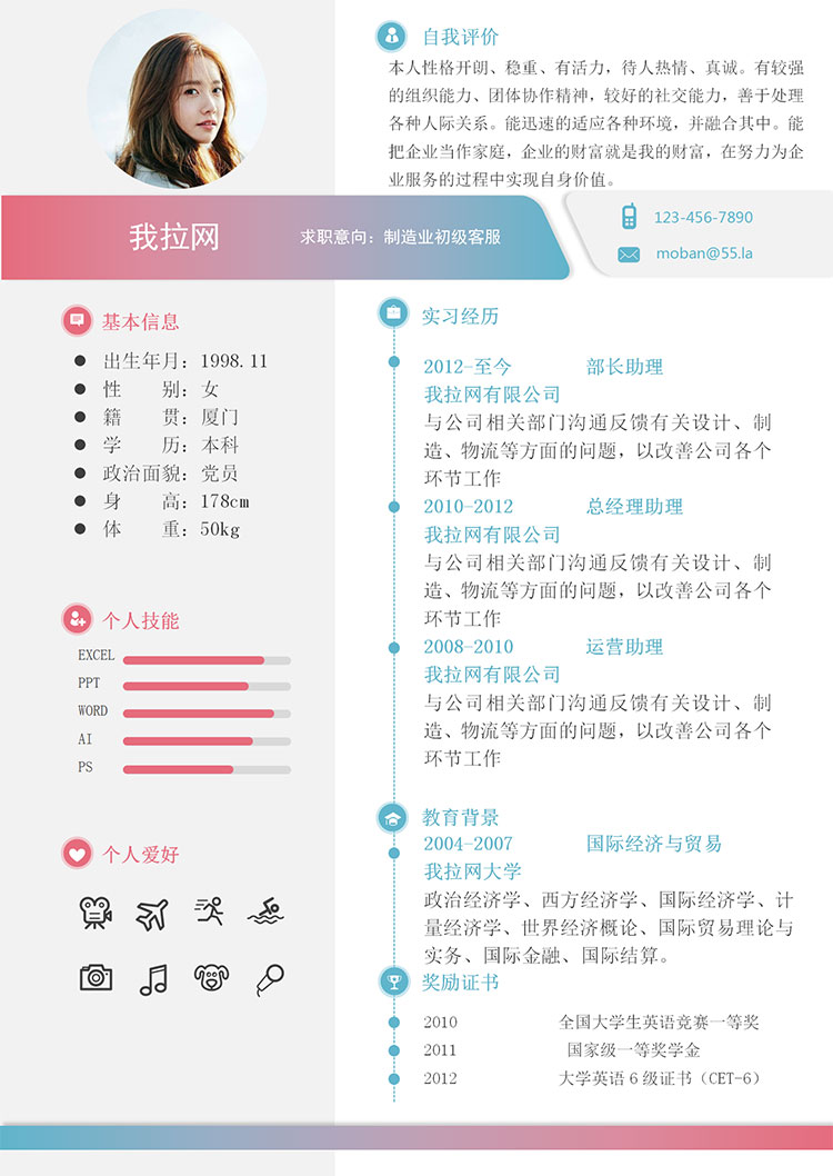 彩色時尚風(fēng)制造業(yè)客服簡歷模板-1