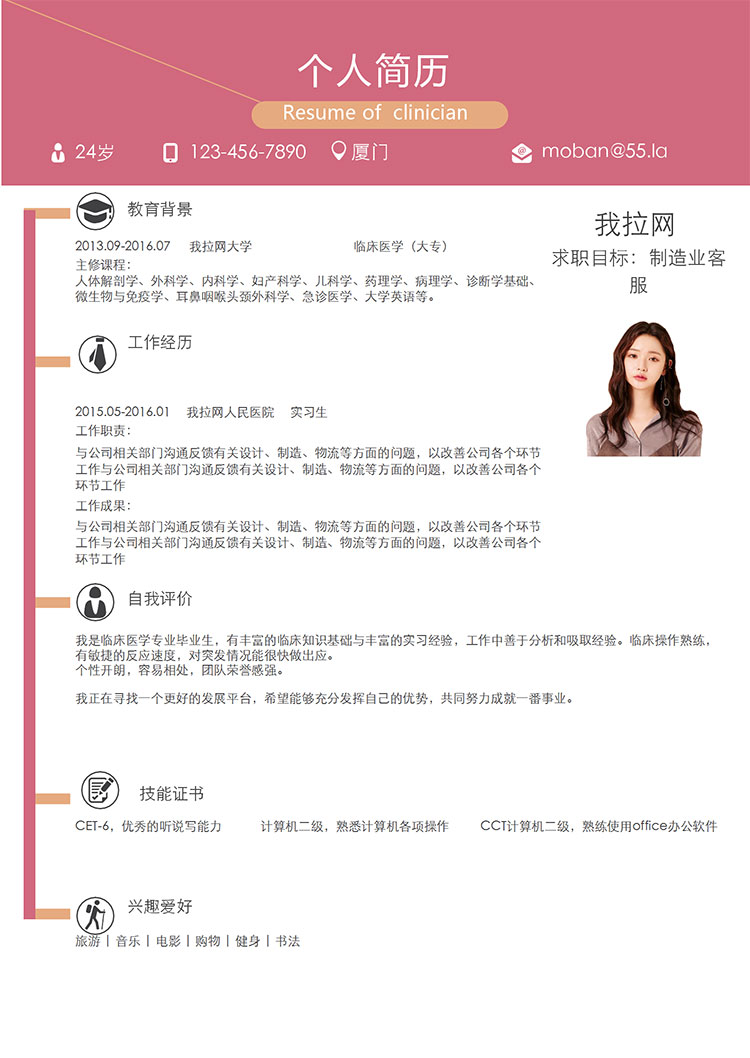 桃紅色時(shí)尚風(fēng)制造業(yè)客服簡(jiǎn)歷模板-1